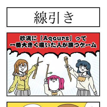 ピギィちゃん『線引き』