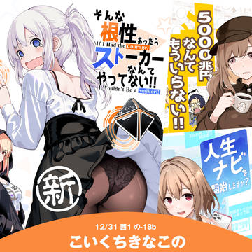 C107 冬コミのおしながき