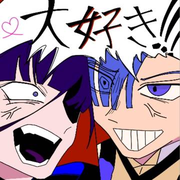 大好き!!!