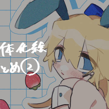 女体化まとめたの②