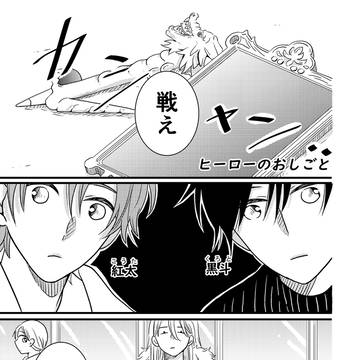 ヒーローとおかん