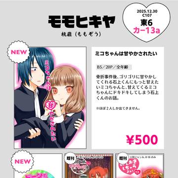 C107 おしながき＆サンプル【かぐ告・石ミコ】