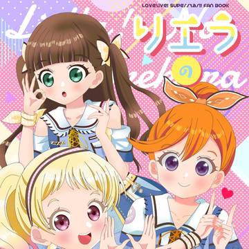 C107新刊「リエラのそれから」
