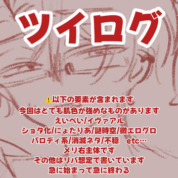 ついろぐ