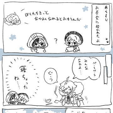なかよくなりたくて