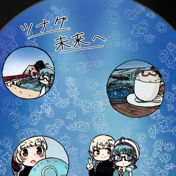 【C107新刊サンプル】ツナグ未来へ【スーズ×レトロ百合漫画】