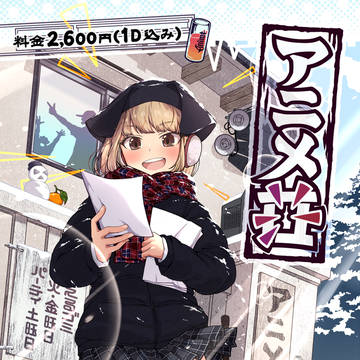 アニメ荘2 フライヤーイラスト