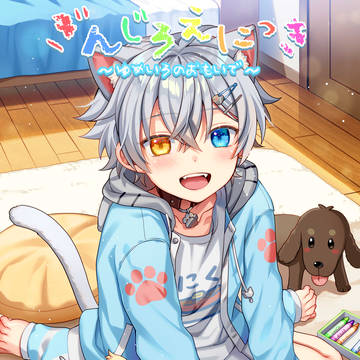 【画集発売！】ぎんじろえにっき～ゆめいろのおもいで～