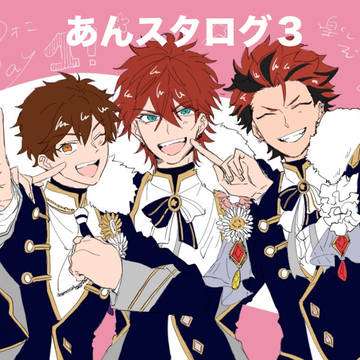 あんスタログ３