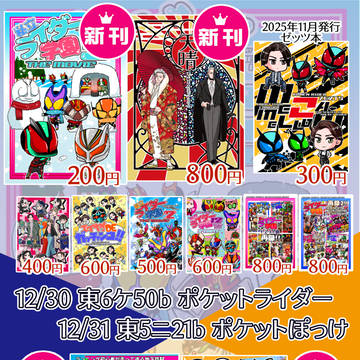 コミケ両日参加します!