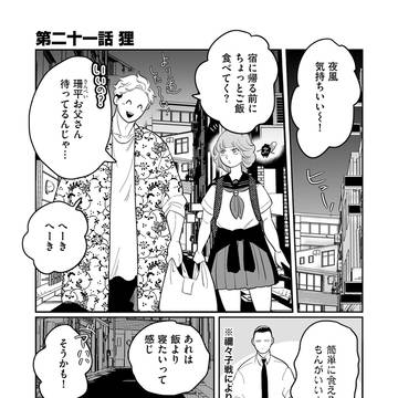 もっけの万々歳　21話「狸」