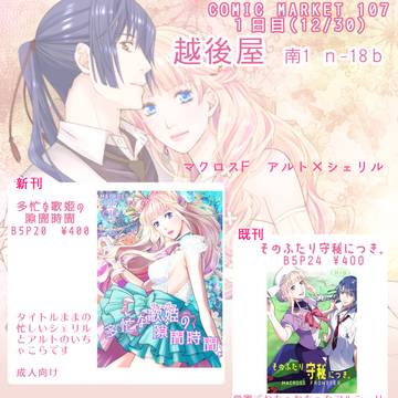 【C107】コミックマーケット107お品書き【冬コミ】