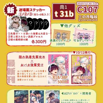 【C107/30日(火) t 31b】お品書き