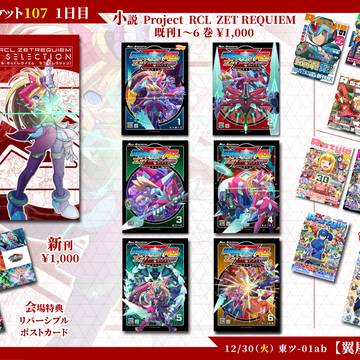 ■C107おしながき■