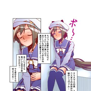 シュヴァルグラン、クリスマスの夜…