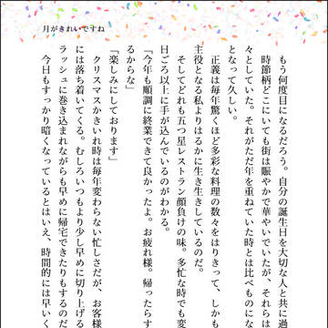 月がきれいですね