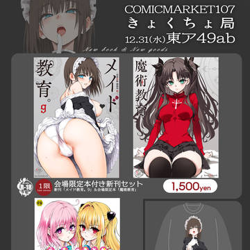 C107お品がき