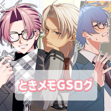 ときメモGS log