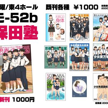 保田塾C107は二日目モ52bです。