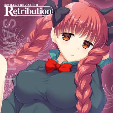 C107新刊「シタイゴクラクジゴクテンゴクRe」委託情報追加