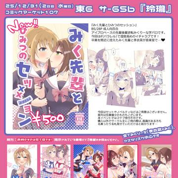 C107/冬コミ2日目「東6ホール サ-65b 玲瓏」おしながき