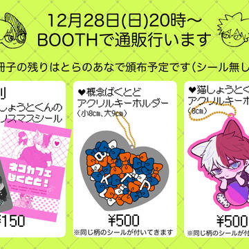 12月28日(日)20時〜通販します