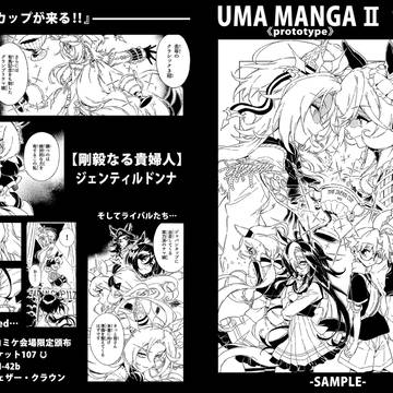 ウマ娘漫画サンプル(冬コミケ新刊)