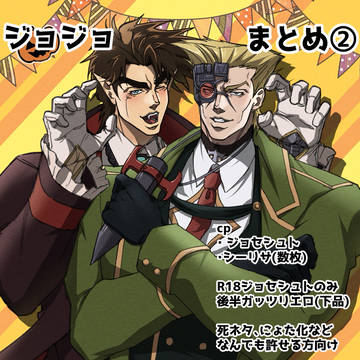 ジョジョまとめ②