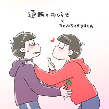 【腐】通販のお知らせとちょっとらくがき