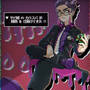 ▼ サビ組 の カラスバ が 勝負 を 仕掛けてきた !!