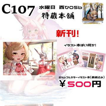 C107お品書き