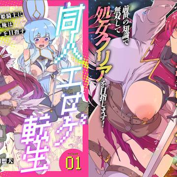 コミケ新刊『同人エロゲ転生』