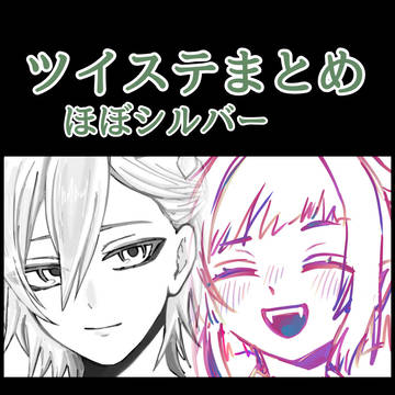 ツイステ2025まとめ