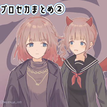 プロセカまとめ②