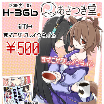 C107おしながき