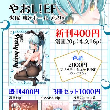 【C107お品書き】1日目東Z29a