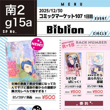 【お品書き】C107 1日目(12/30)