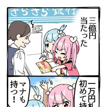 3億円当たったら最初にすること