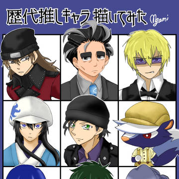 歴代推しキャラ描いてみた