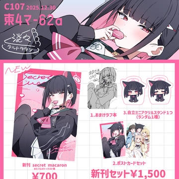 【C107】お品書き【12/30】