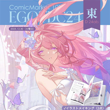 C107新刊『Evanescent』