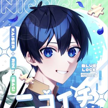 【1/11】インテ✧kiis・rnis新刊サンプル