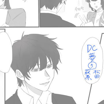 DC夢
