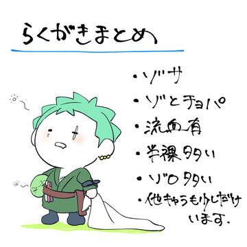 らくがきまとめ