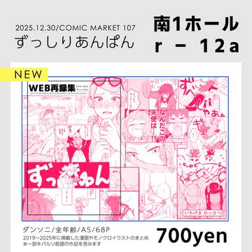【12/30コミケ】お品書き＆通販のおしらせ