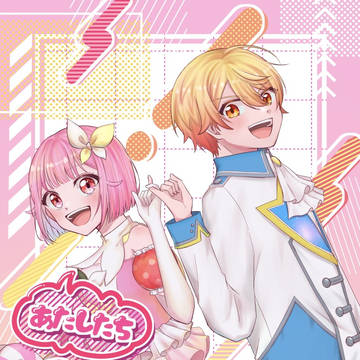 web再録「あたしたち明日からカップルです！」