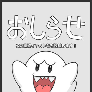 おしらせ✉️
