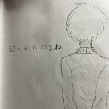 欲しかったのはあなただけ