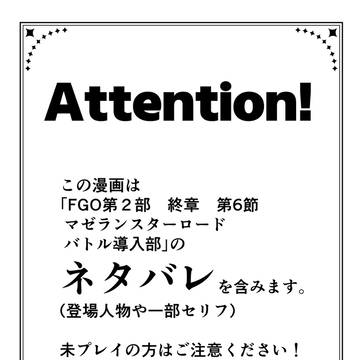 終章レイド導入部の話