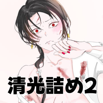 加州くん詰め2